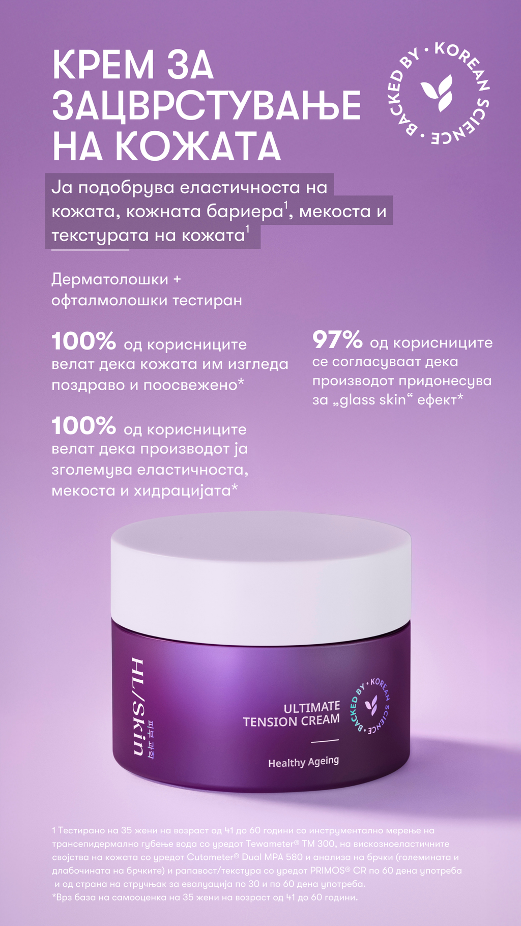 Крем за зацврстување на кожата