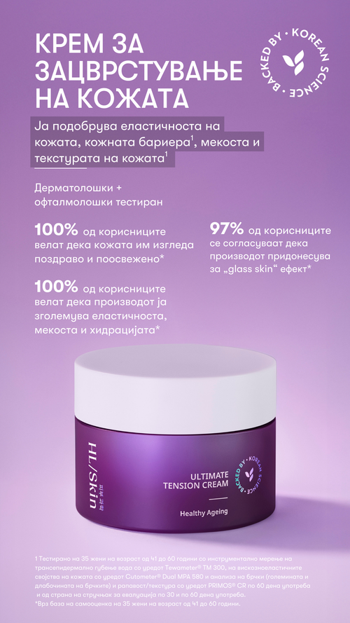 Крем за зацврстување на кожата